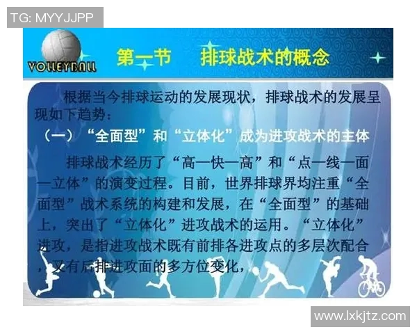 武汉排球队技术探讨：提升战术水平与团队配合的关键策略