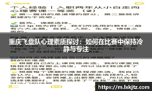 重庆飞盘队心理素质探讨：如何在比赛中保持冷静与专注